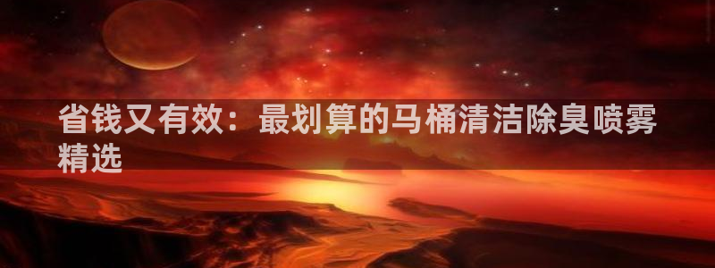 尊龙凯时人生就是搏·(中国)官网：省钱又有效：最划算的马