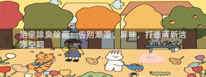 尊龙凯时下载链接：浴